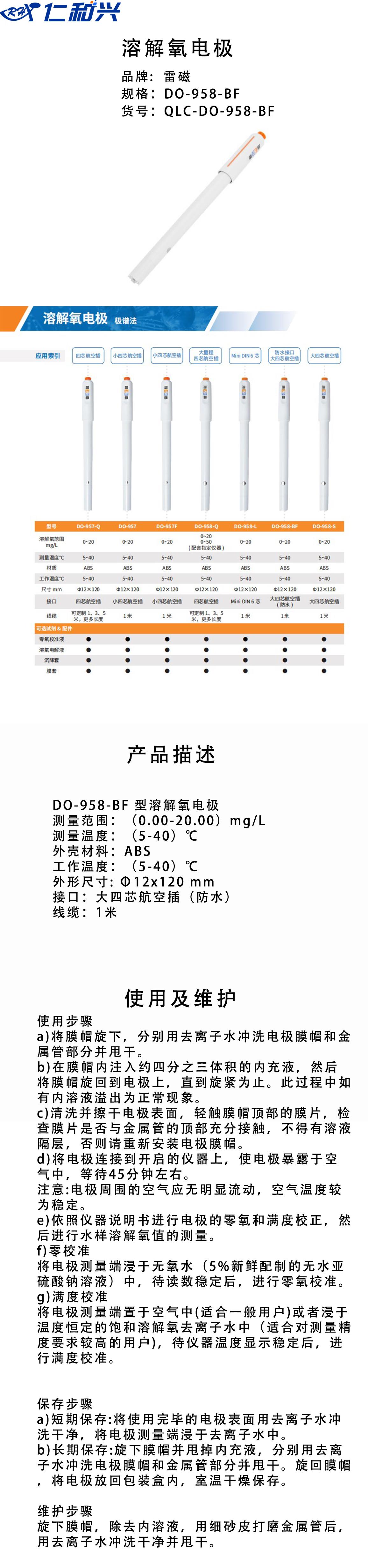 DO-958-BF 型溶解氧电极.png