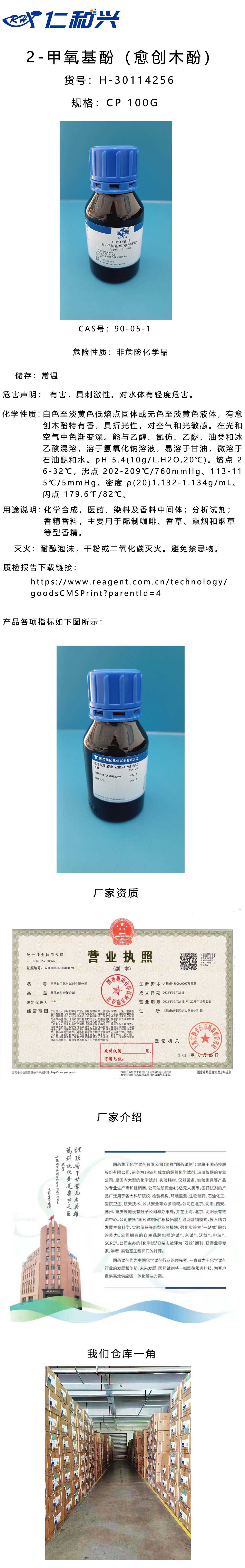30114526愈创木酚.jpg