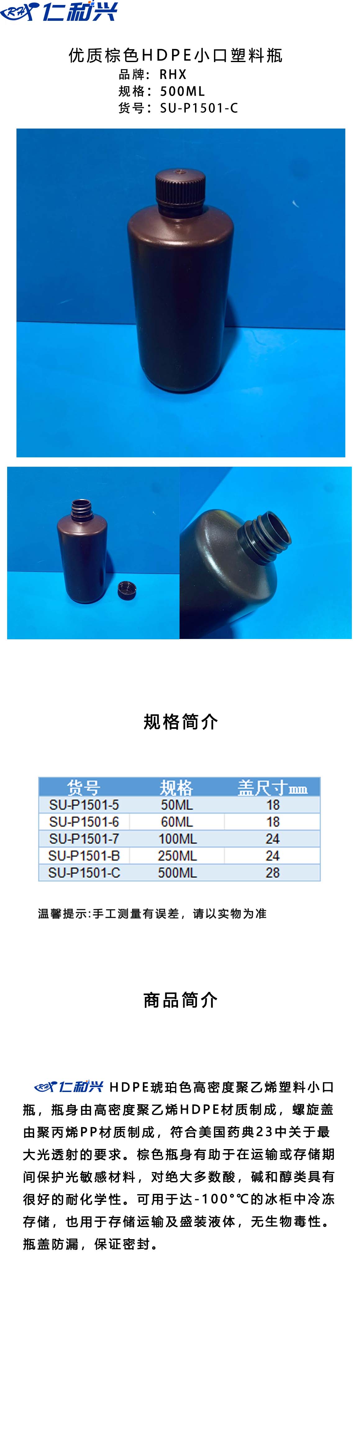 SU-P1501-C 棕色HDPE 小口塑料瓶 长图模板.jpg