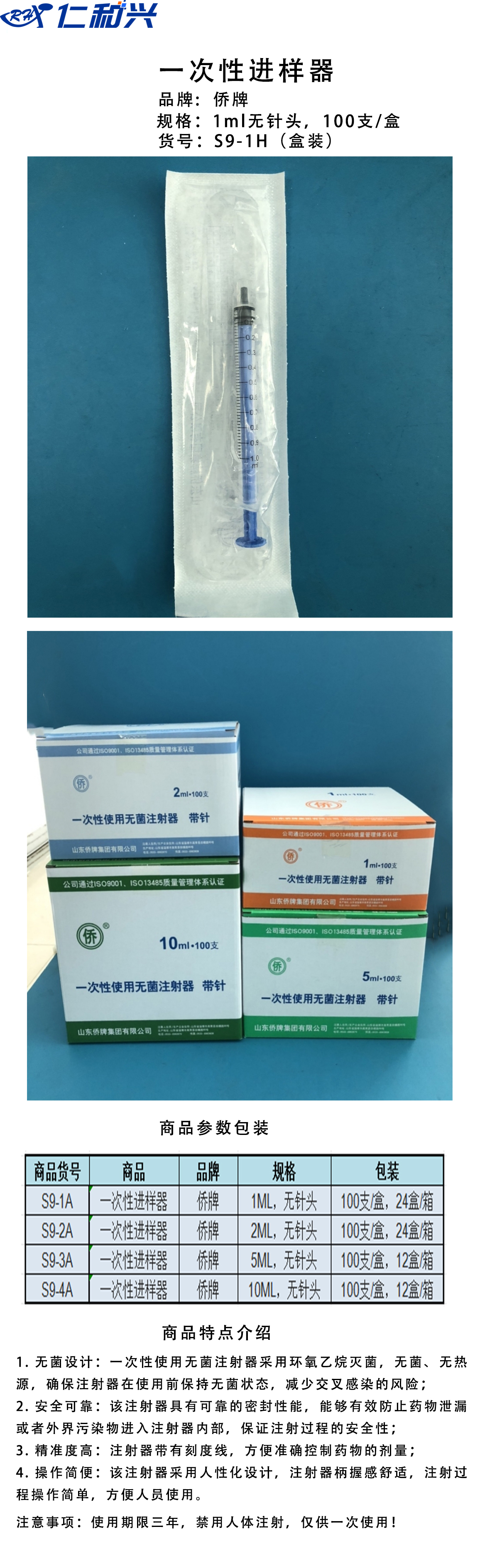 进样器1ML盒装.jpg