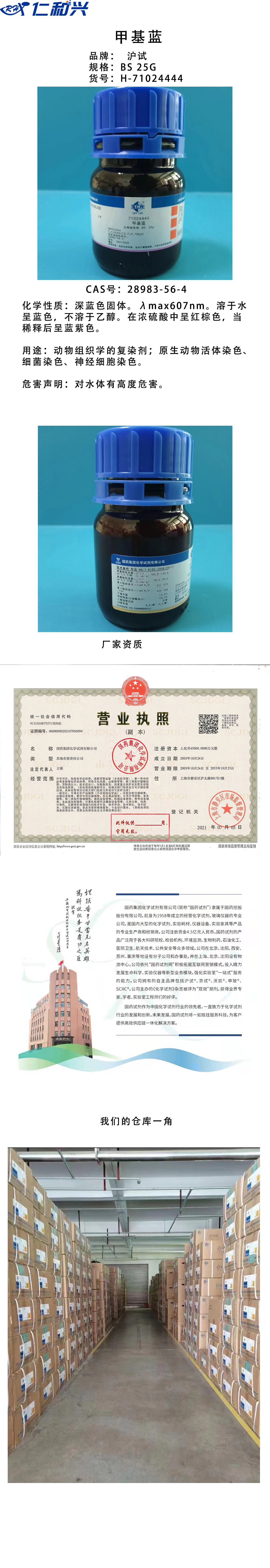 甲基蓝.jpg