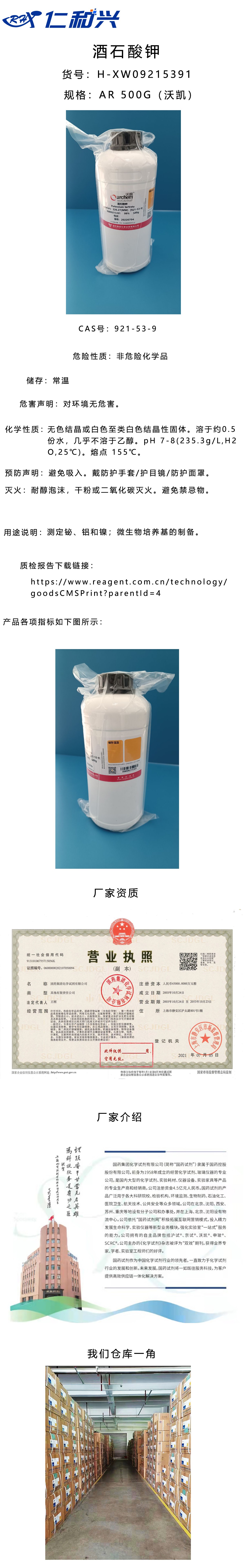 XW09215391酒石酸钾.jpg