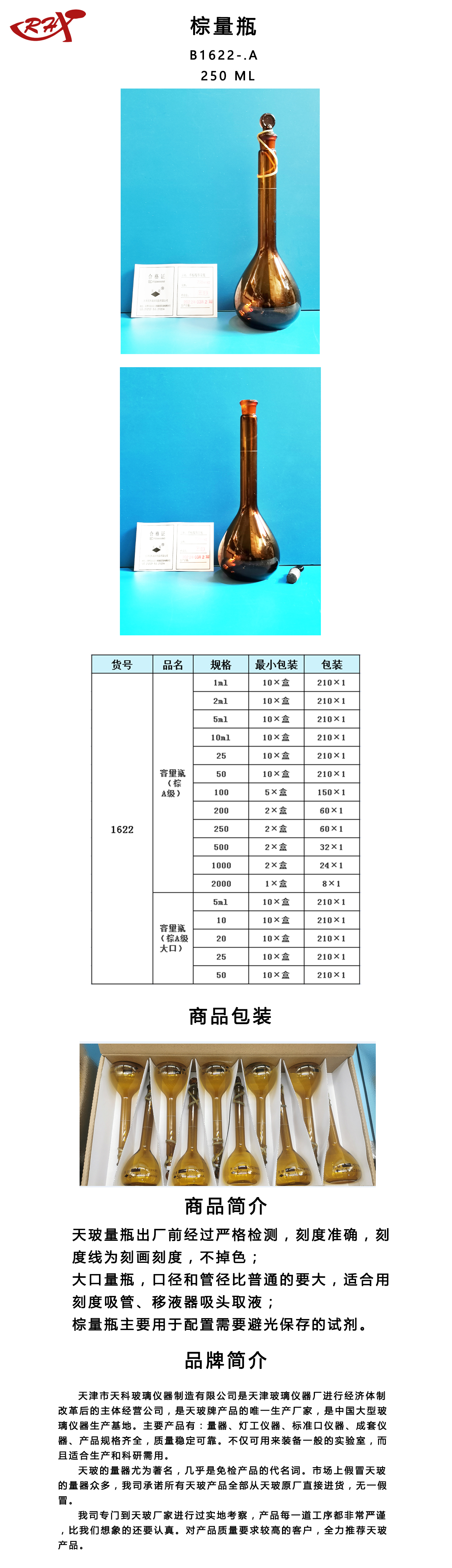 棕量瓶B1622-.A.jpg