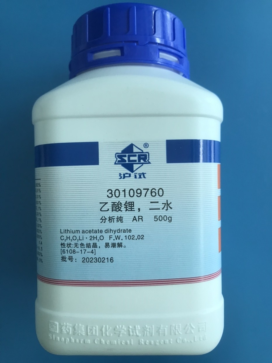 沪试 沪试 青岛库 乙酸锂 AR 500G 国药 AR 500G 青岛库 AR 500G 青岛库