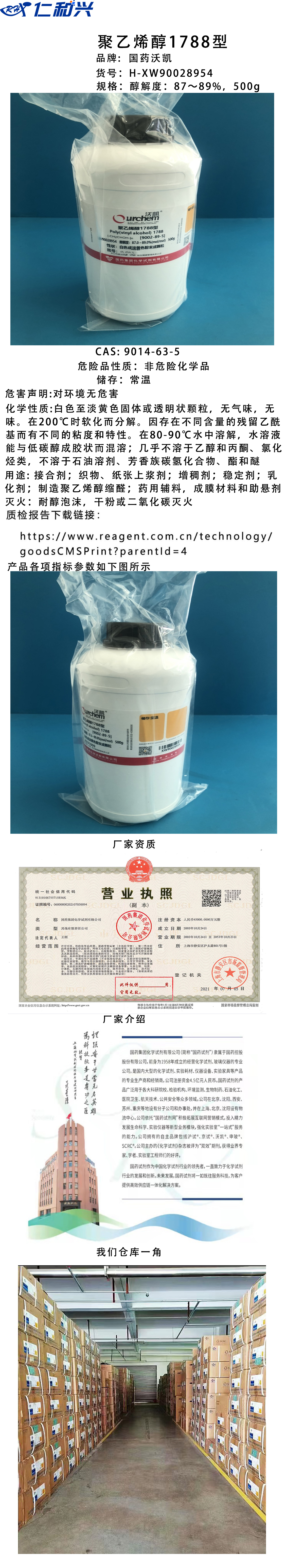聚乙烯醇.jpg
