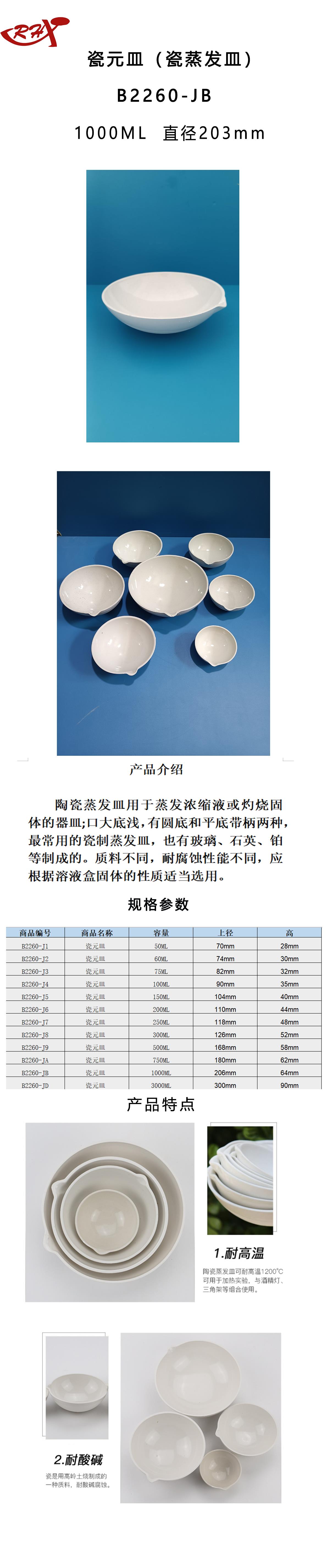 瓷元皿1000.png