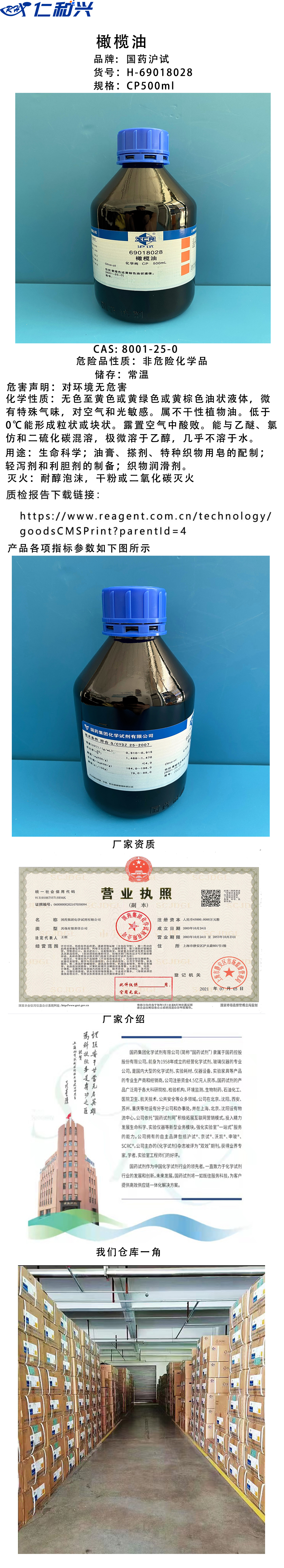 69018028橄榄油.jpg