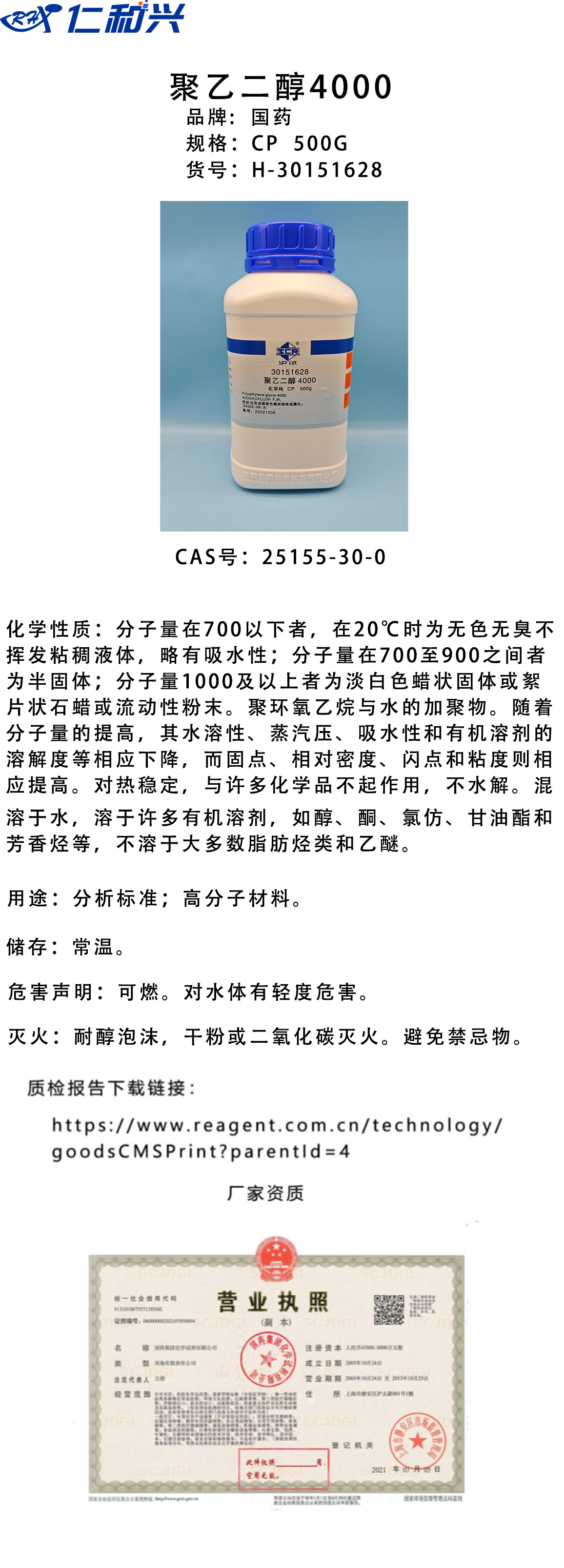 30151628聚乙二醇4000.jpg