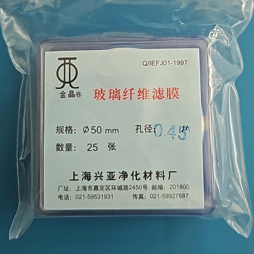 上海兴亚 上海兴亚 青岛库 玻璃纤维滤膜 50/0.45 兴亚 50/0.45 50/0.45