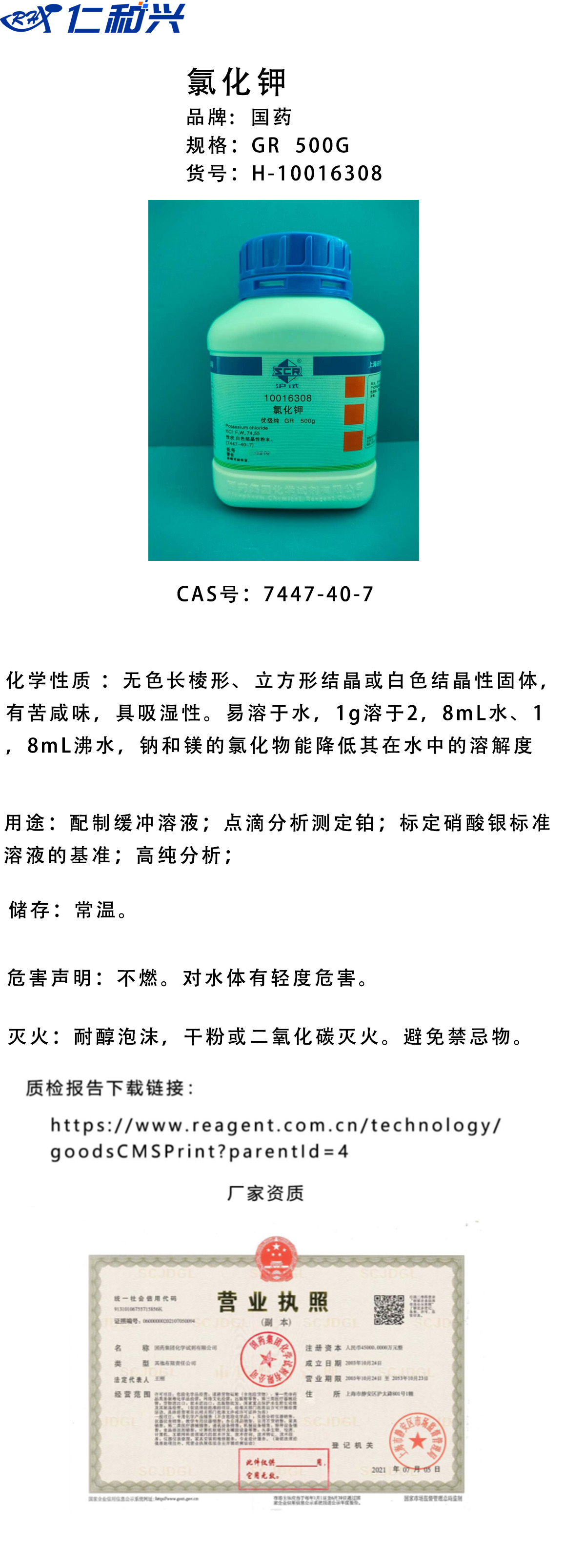 氯化钾10016308.jpg