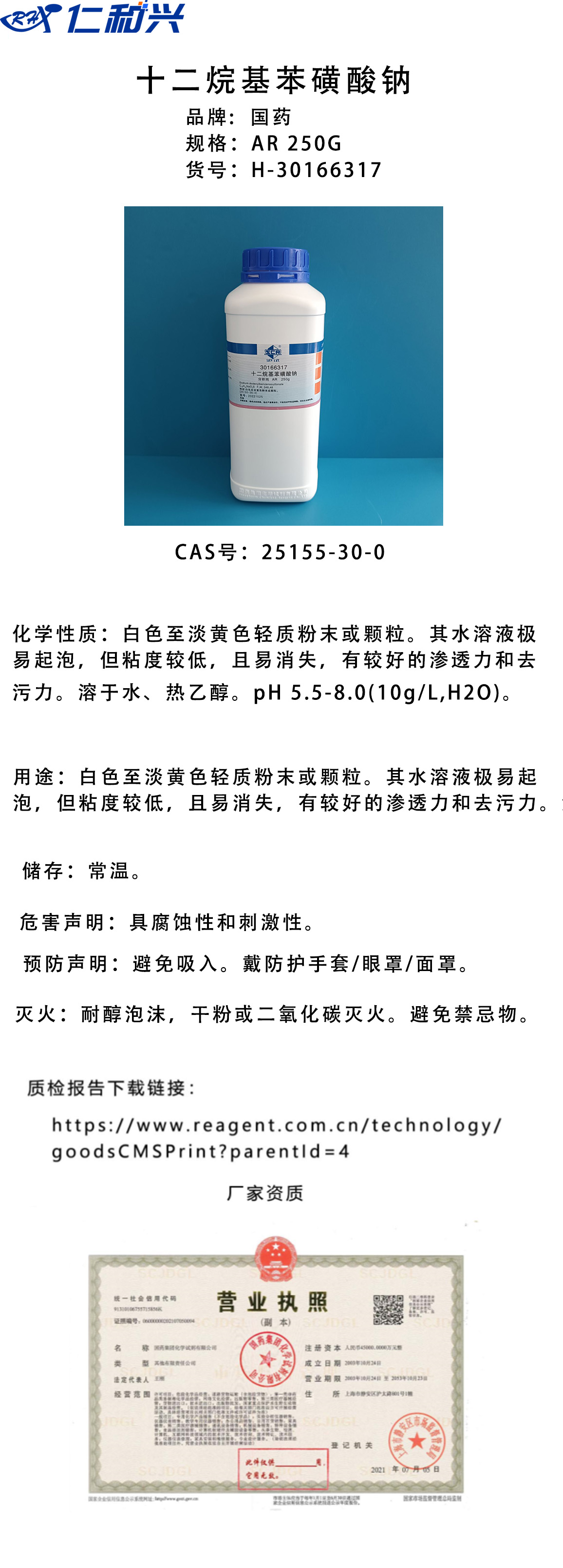 30166317十二烷基苯磺酸钠.jpg