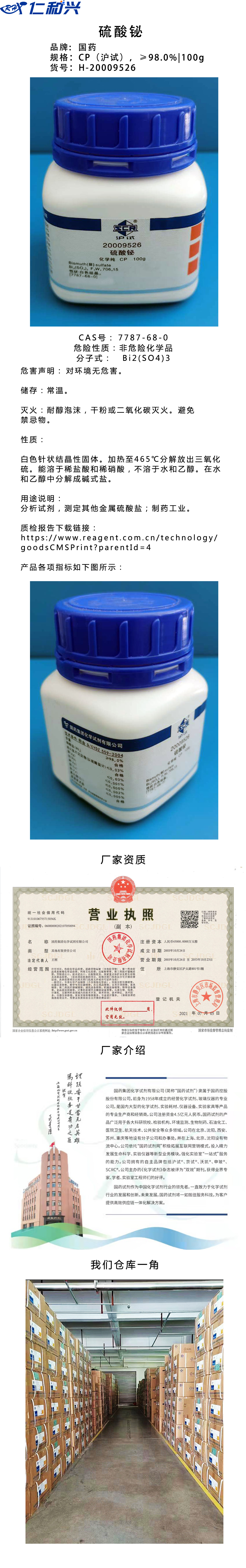 硫酸铋.jpg
