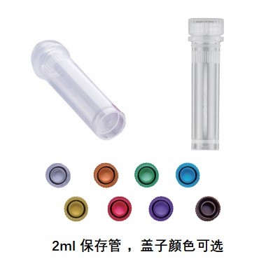 Cometbioscience Cometbioscience 柯迈特 2ml螺口离心管/保存管，可立底，无色盖，非无菌，500个/包 500支/包 500支/包