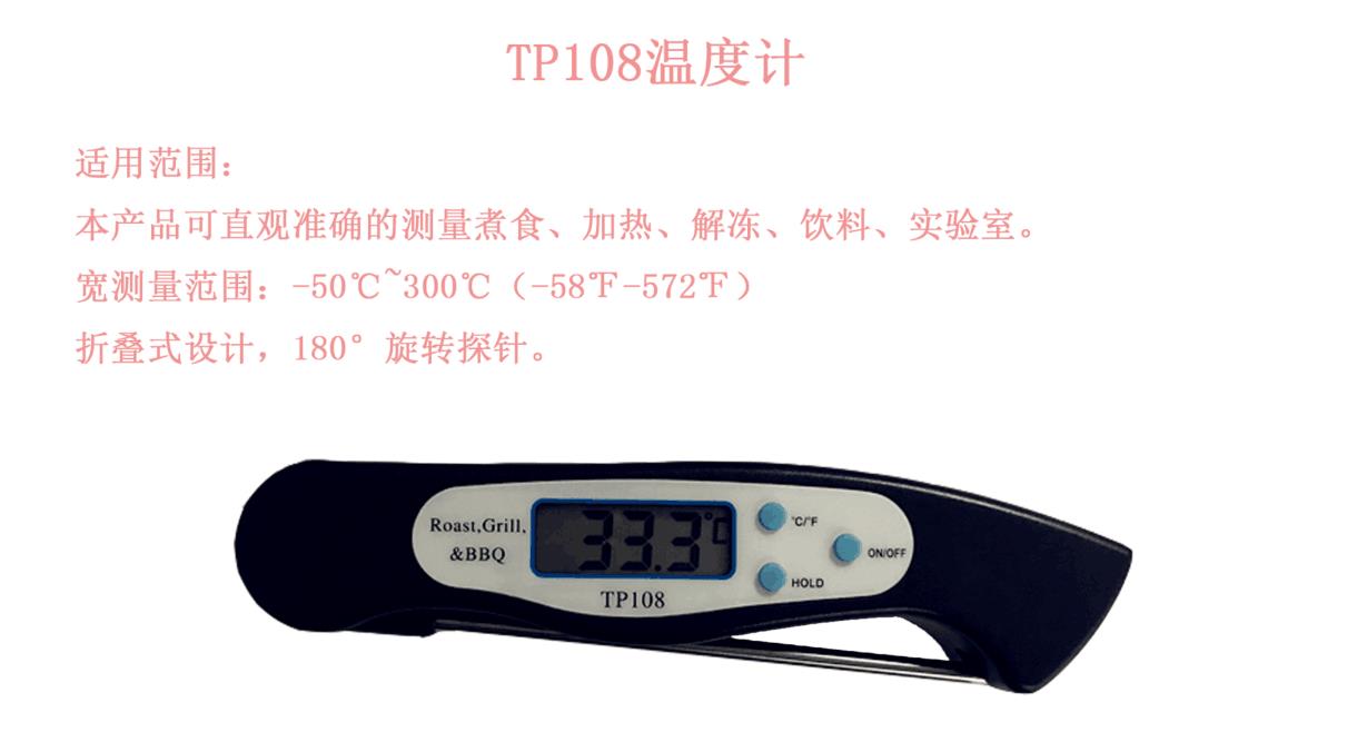 青岛库 TP108 折叠式食品温度计 180度旋转探头 可测液体 TP108 -50+300 TP108 -50+300