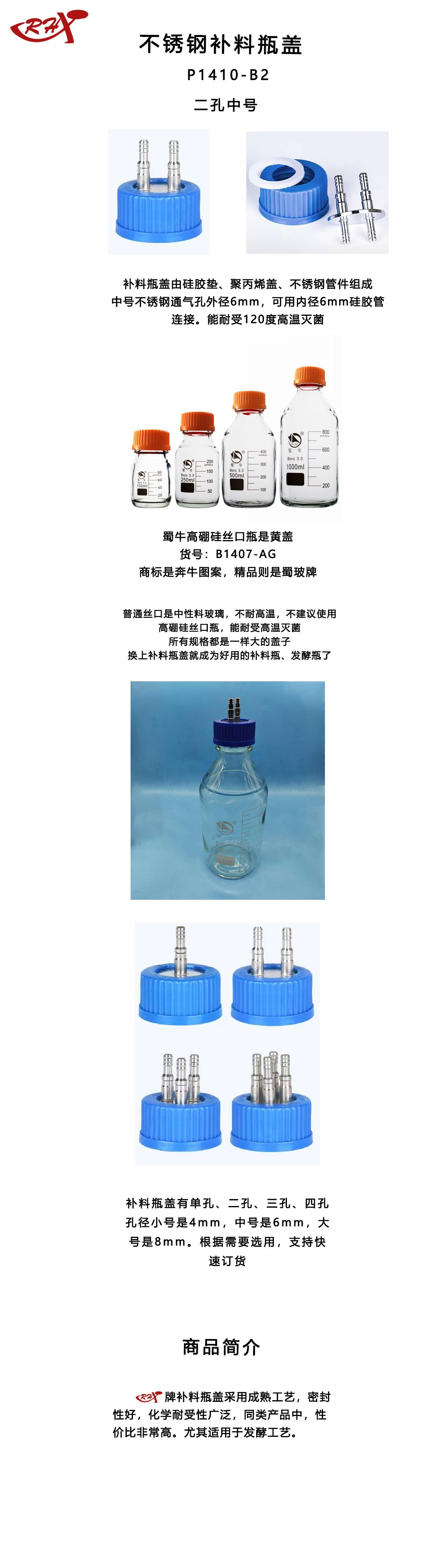 不锈钢补料瓶盖2孔中号.png