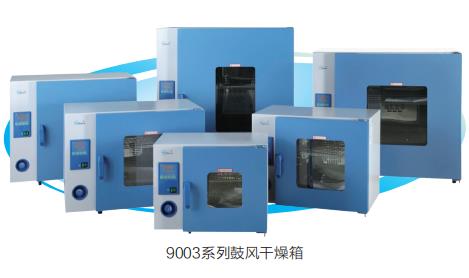 一恒 一恒 电热鼓风干燥箱(9003系列) 上海一恒 厂家直发 550×450×550 550×450×550