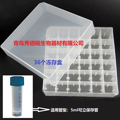 冻存管盒36孔-5ml保存管用-400400-1.jpg