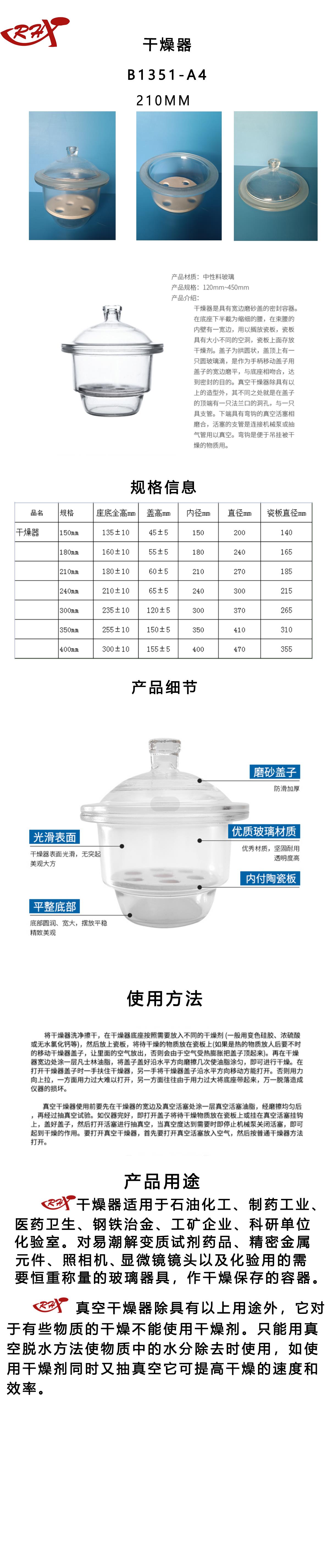 干燥器210.png