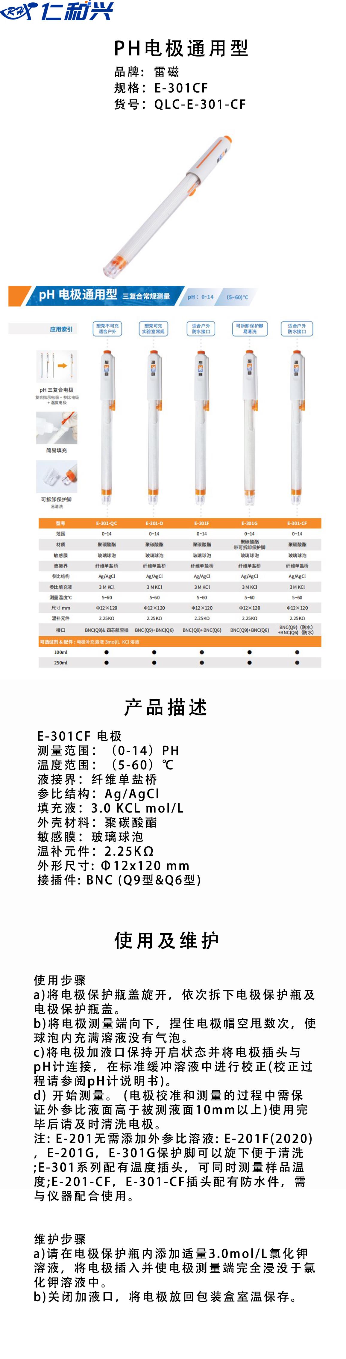 E-301CF 电极.png