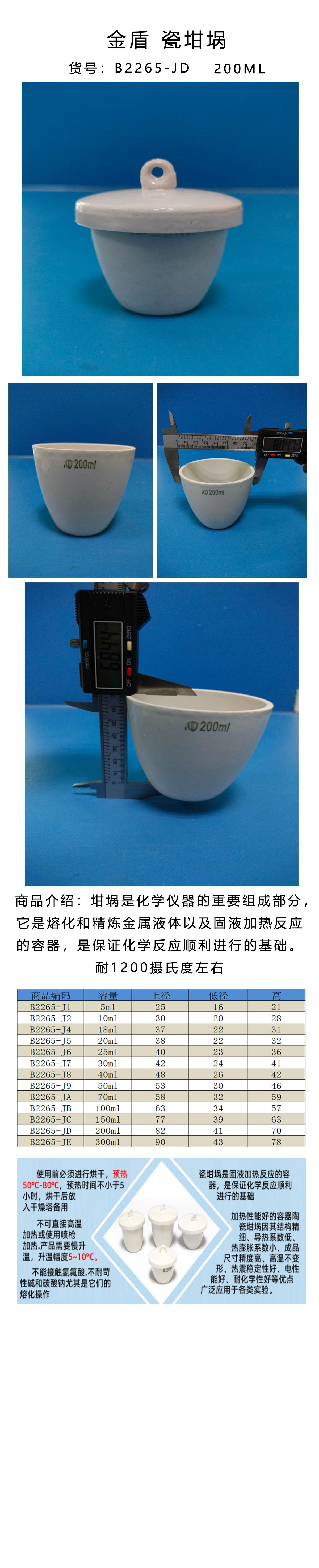 金盾瓷坩埚 200ml111.png