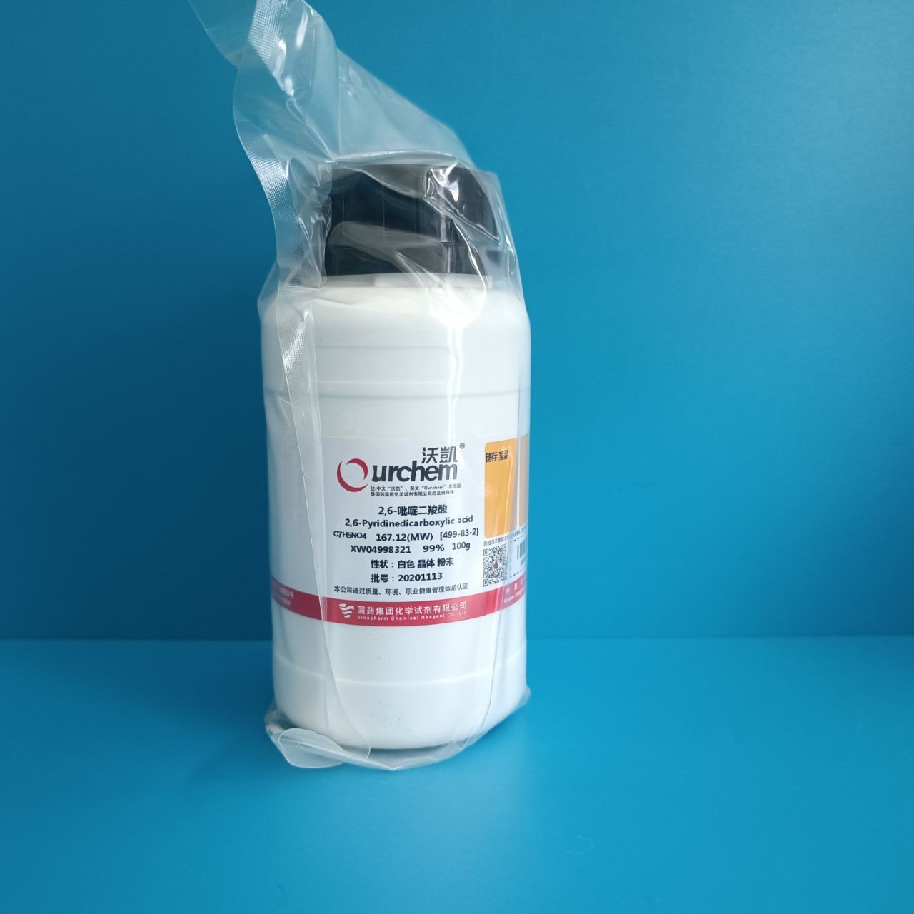 国药 沃凯 国药 沃凯 济南库 2,6-吡啶二羧酸 99% 100G 沃凯 99% 100G 99% 100G
