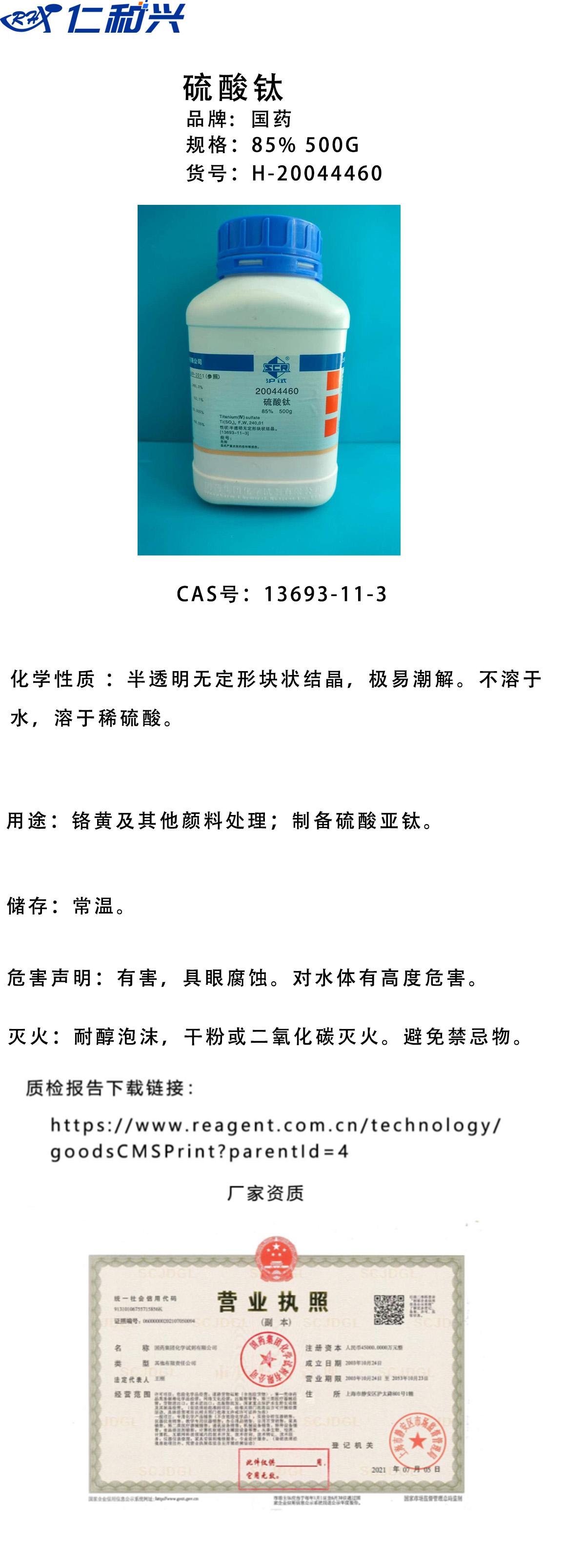 硫酸酞H-20044460.jpg
