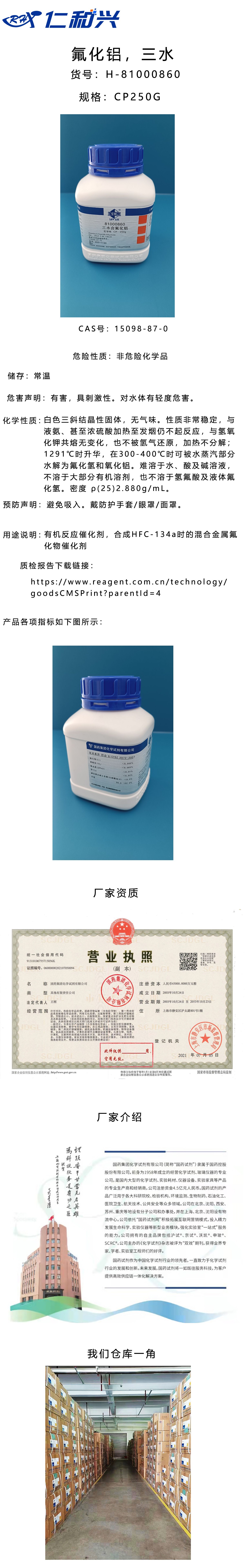 81000860氟化铝 三水.jpg