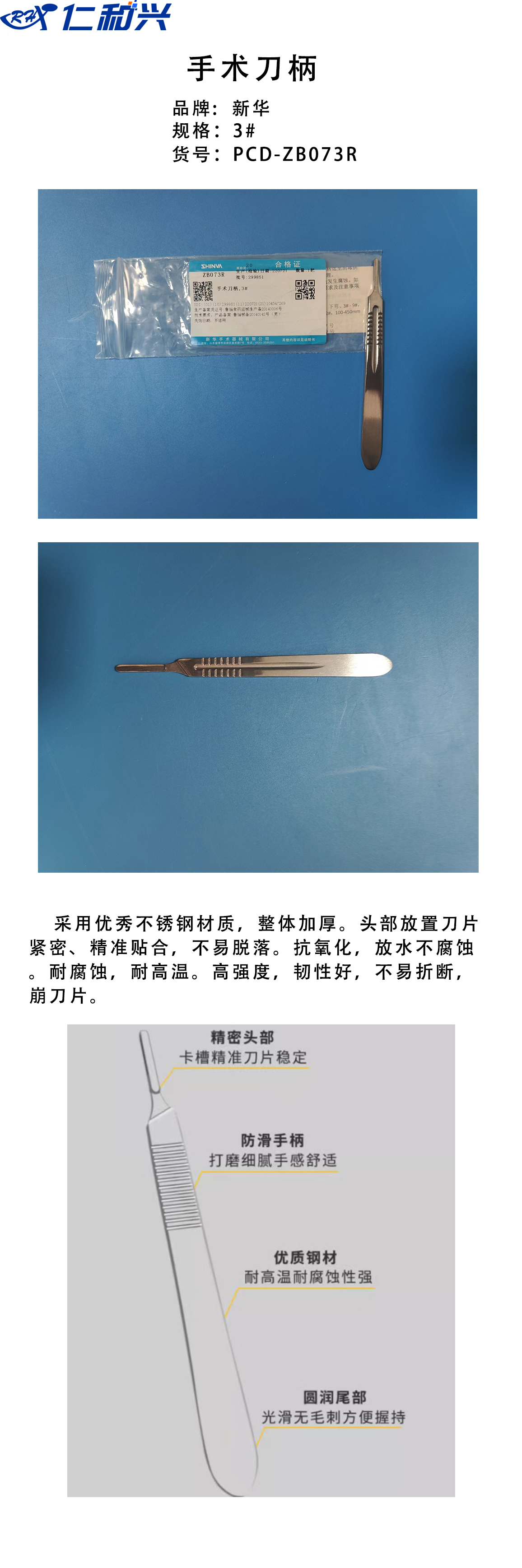 手术刀柄.jpg