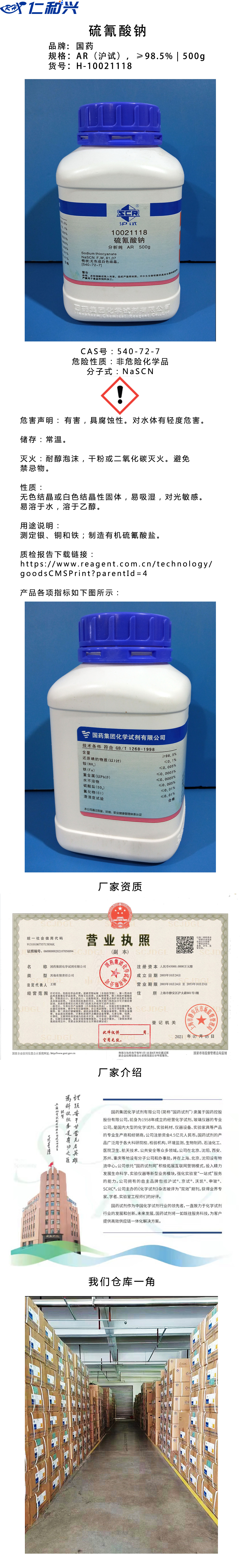 硫氰酸钠.jpg