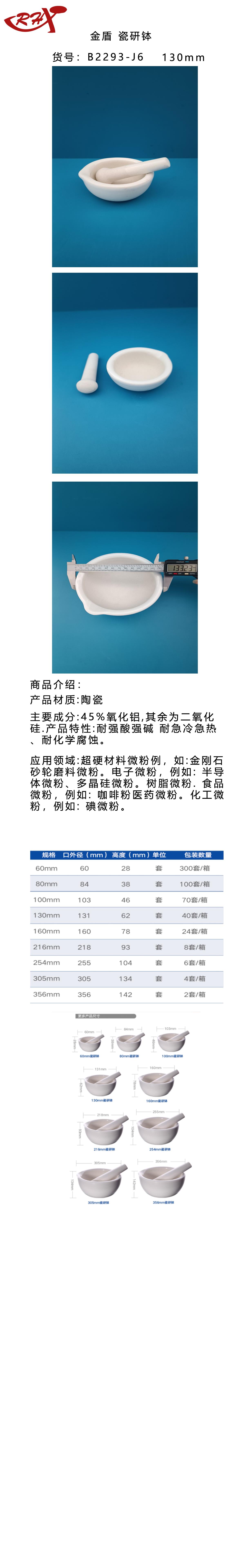 金盾瓷研钵130.png