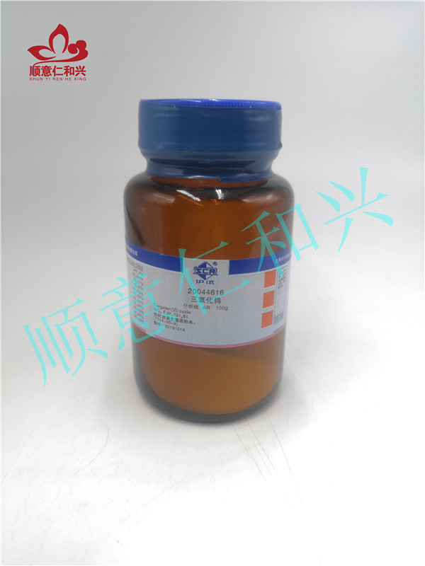 国药 沪试 国药 沪试 济南库 三氧化钨 AR 100G 国药 AR 100G AR 100G
