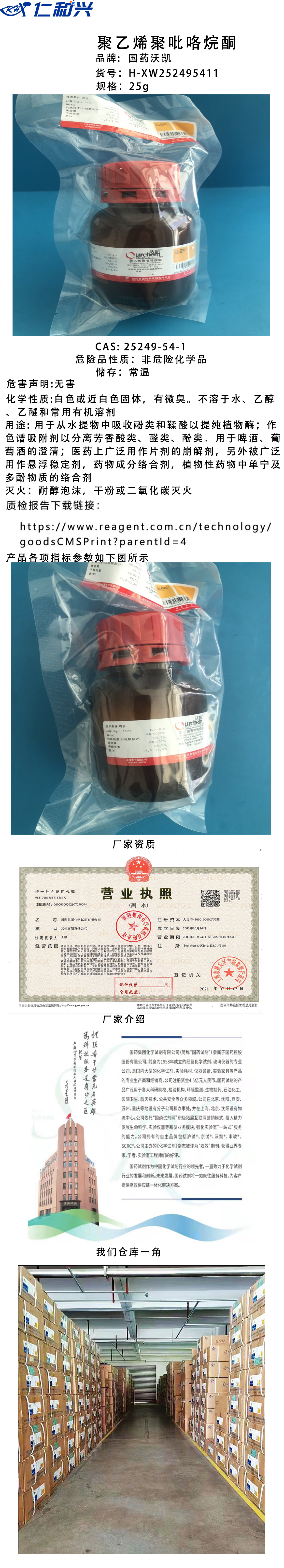 聚乙烯聚吡咯烷酮.jpg