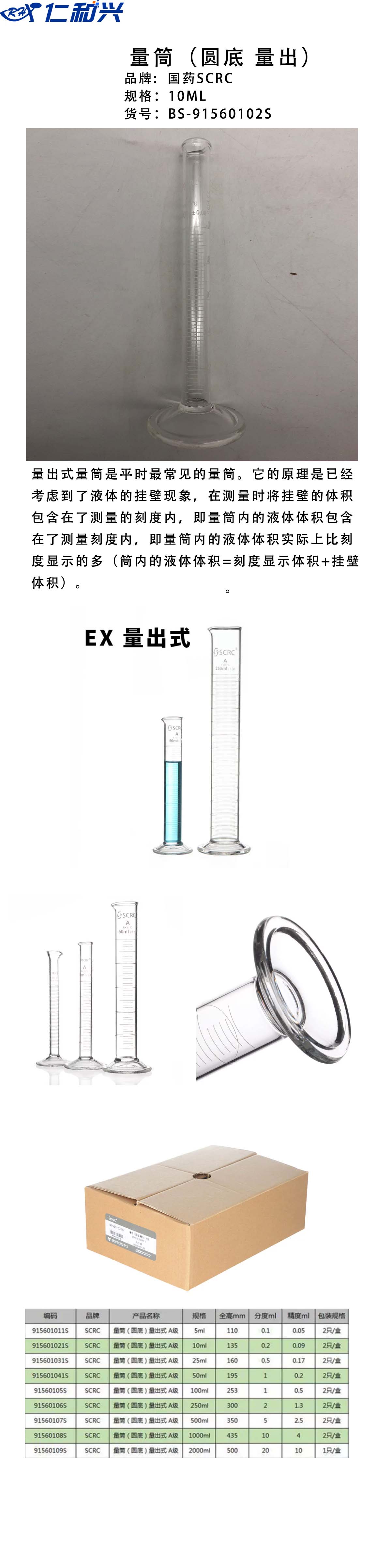 国药圆底10ML.jpg