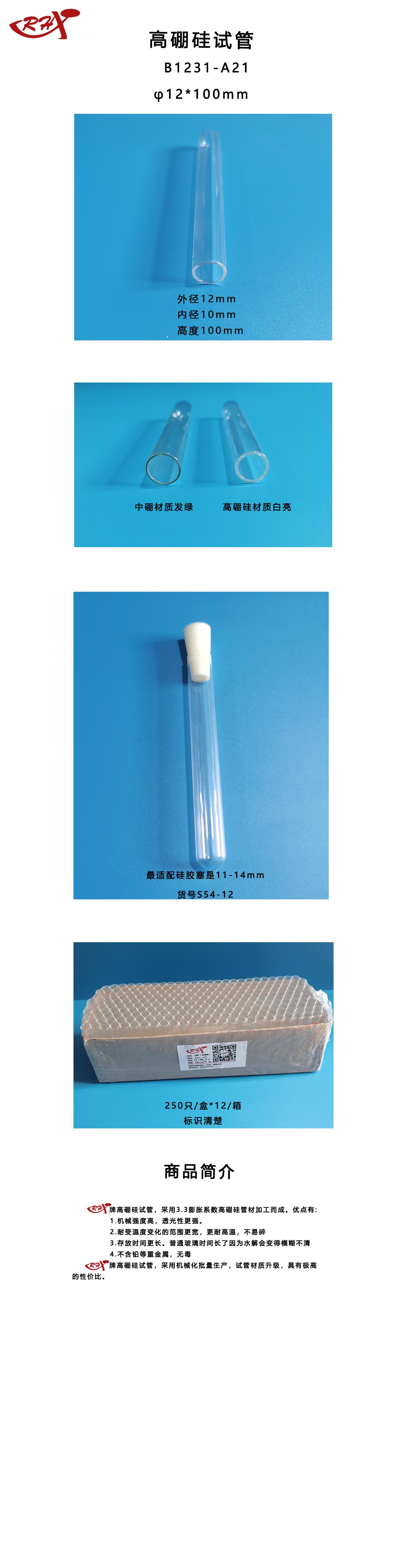 高硼硅试管1210.png