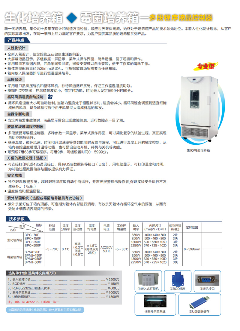 霉菌培养箱(液晶屏) 长图.jpg