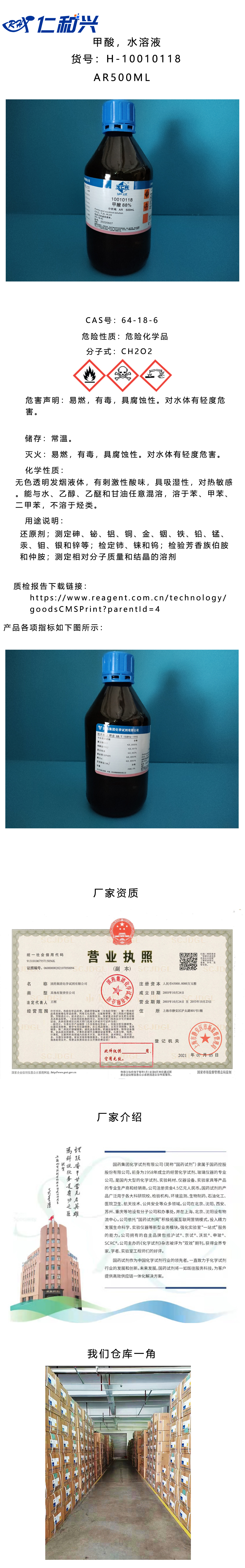 甲酸，水溶液10010118.jpg