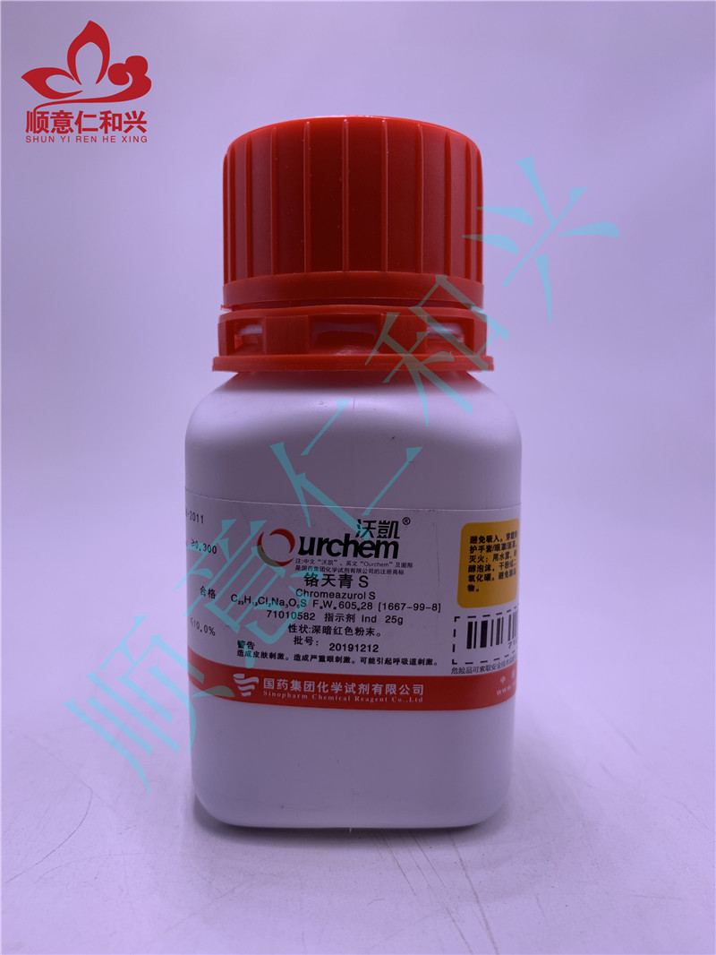 沪试 沪试 青岛库 铬天青S IND 25G 国药 IND 25G 青岛库 IND 25G 青岛库