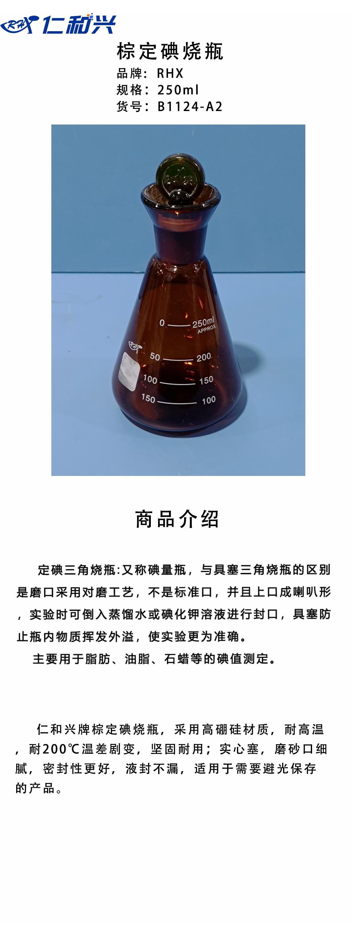 棕定碘烧瓶250ml.png