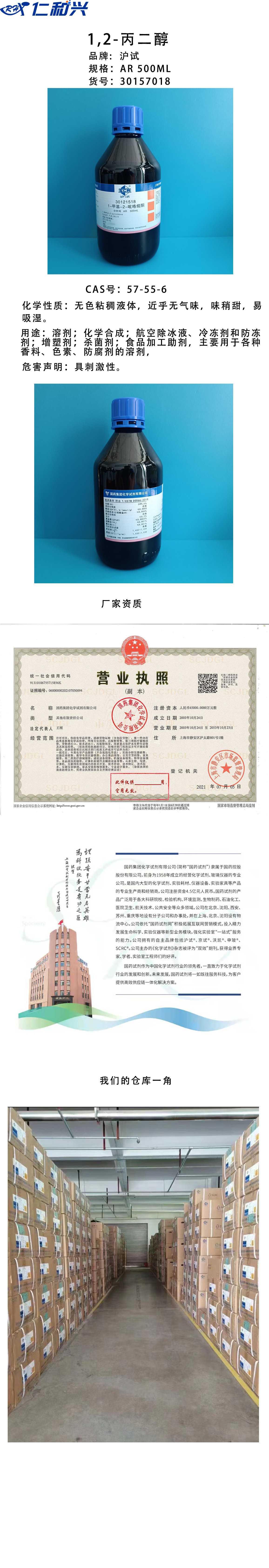 丙二醇 长图.jpg