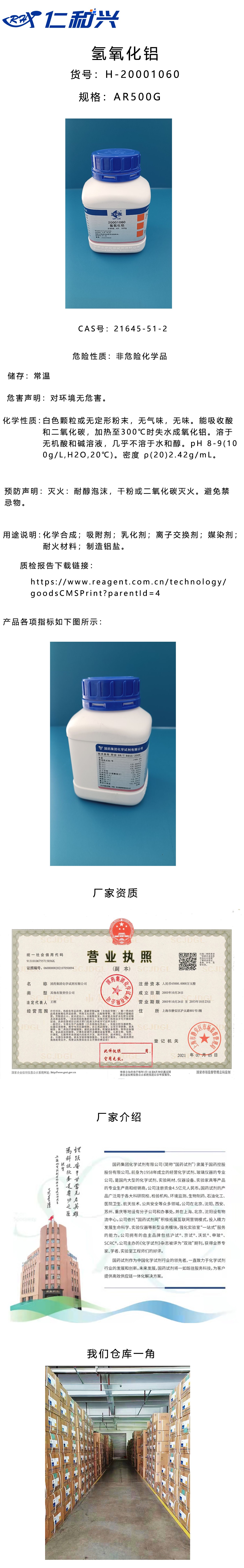 20001060氢氧化铝.jpg