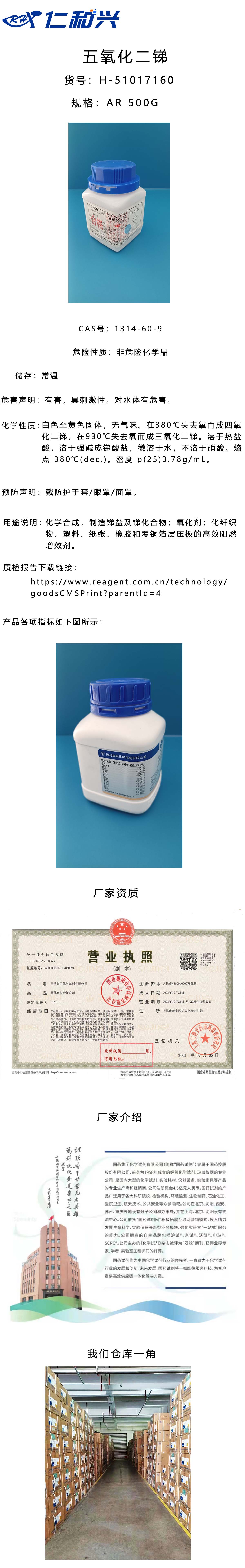 80011118五氧化二锑.jpg