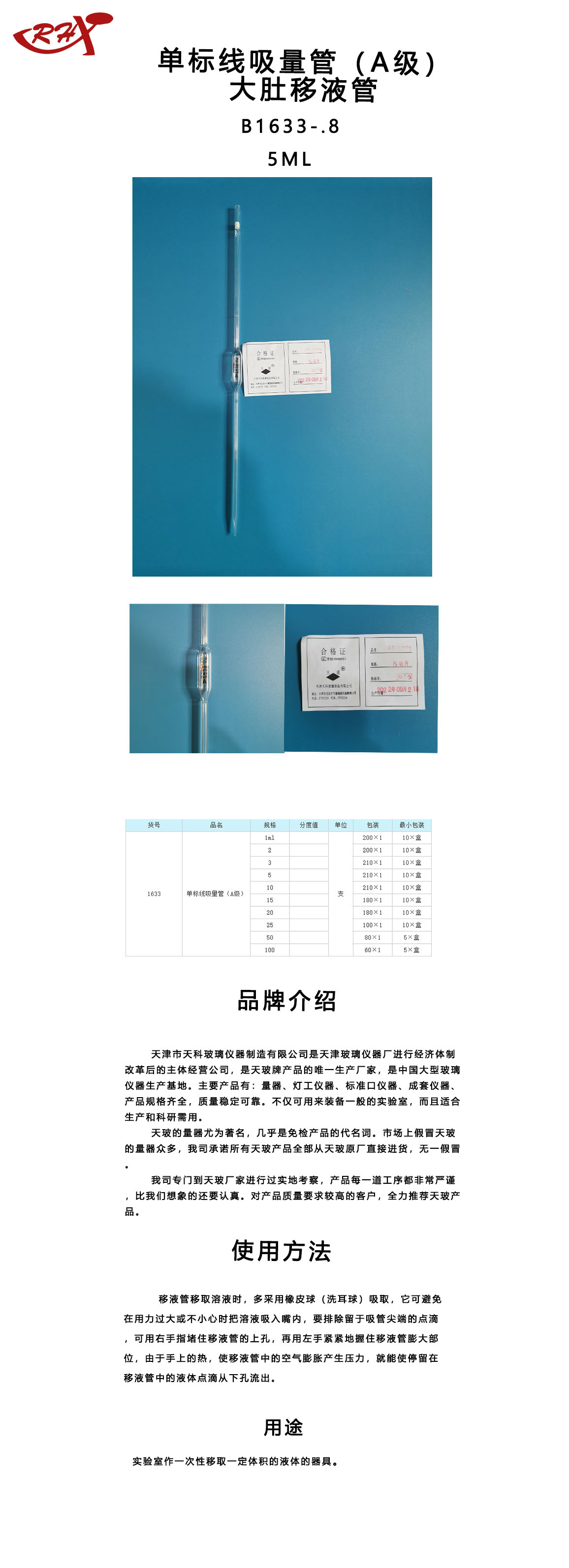 天玻移液管5毫升.jpg