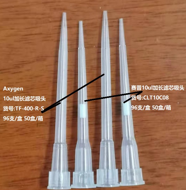 赛普10ul加长滤芯吸头 CLT10C08.jpg