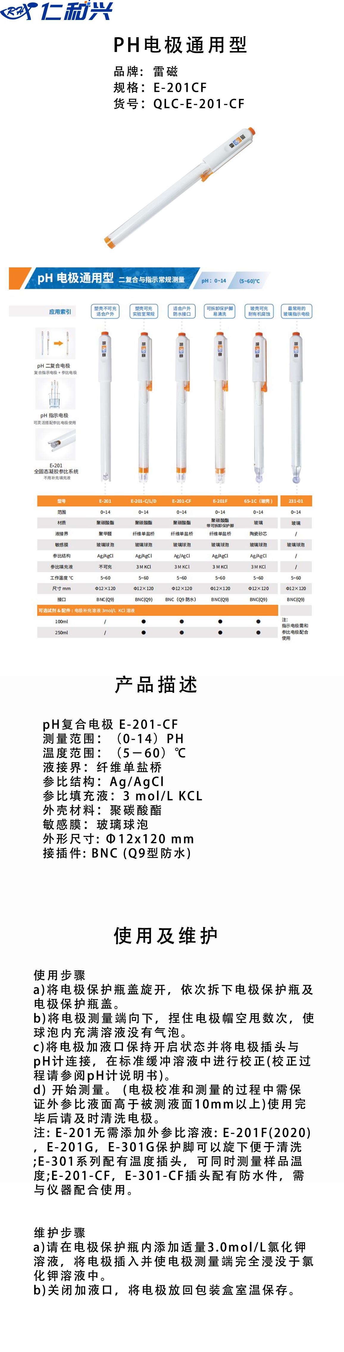 E-201CF 电极.png