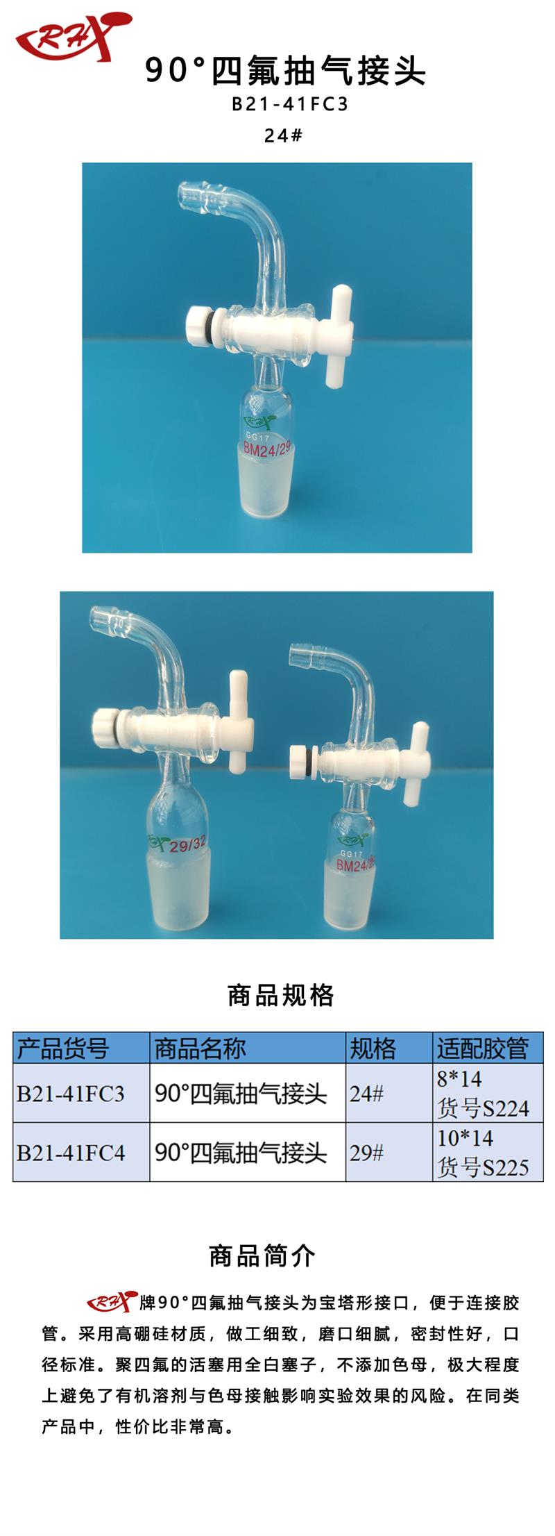 90°四氟抽气接头24长图.png