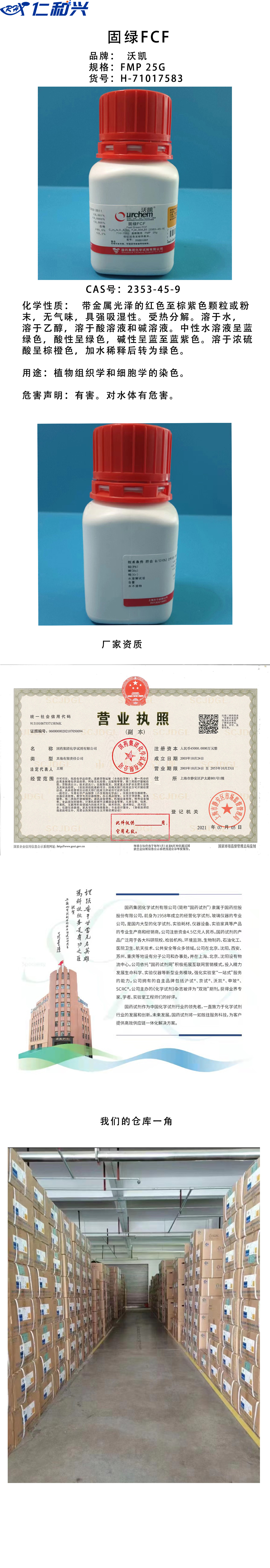 固绿FCF.jpg