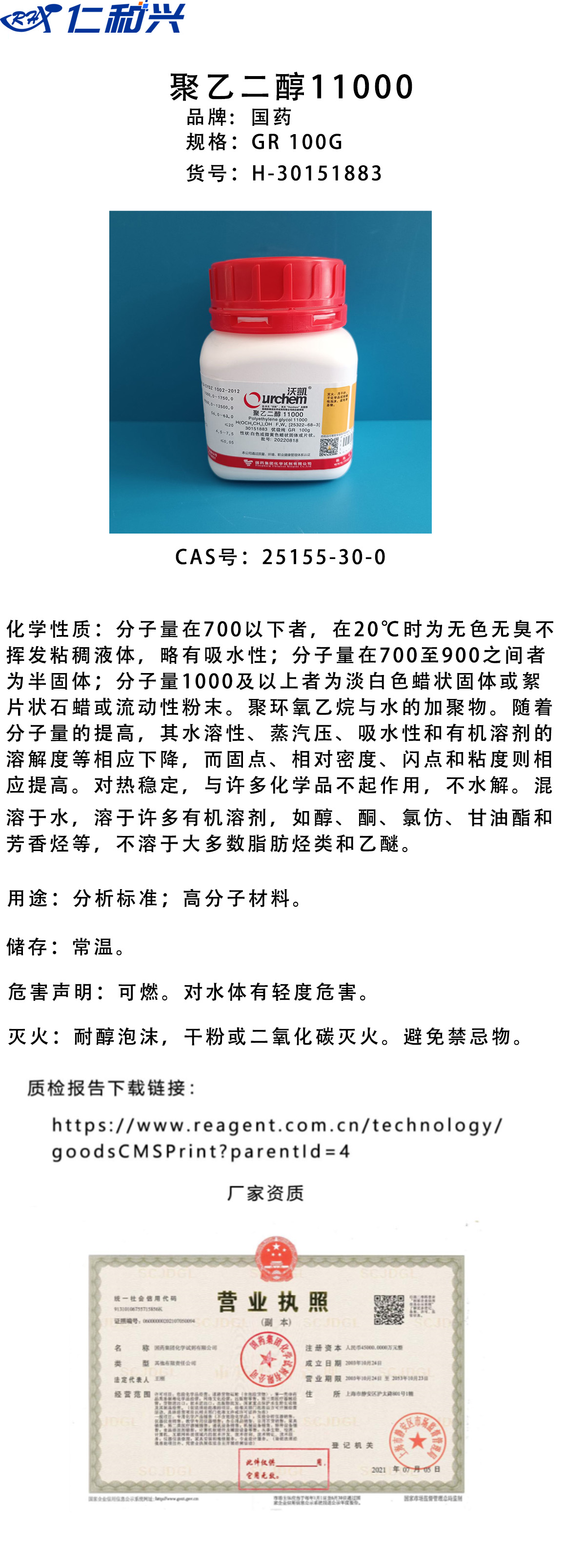 30151883聚乙二醇11000.jpg