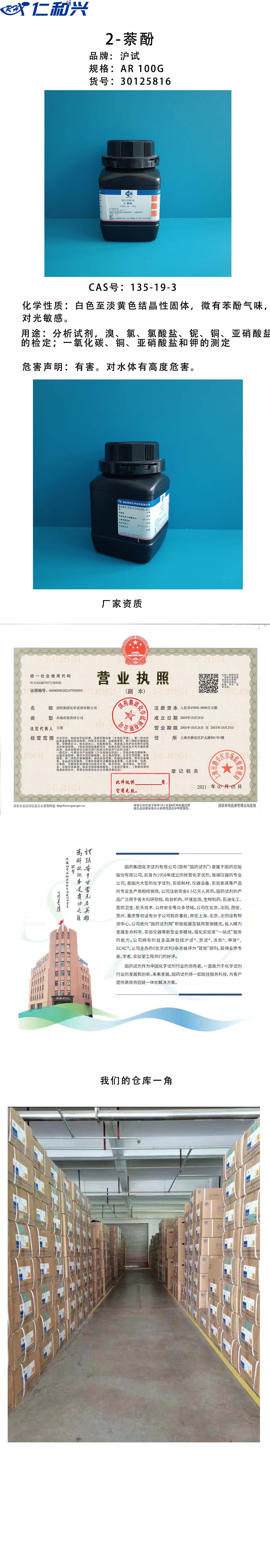 2-萘酚 长图.jpg