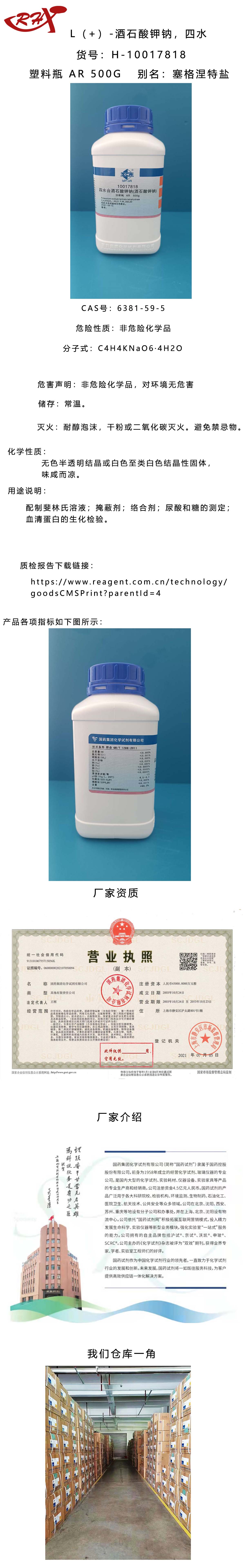 酒石酸钾钠.jpg