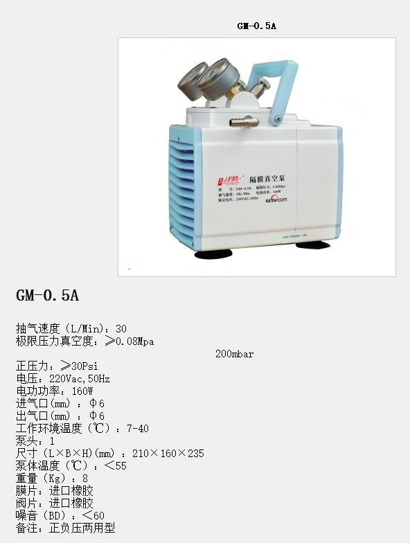 津腾 津腾 济南库 隔膜真空泵(含截流瓶）GM-0.5A 津腾 GM-0.5A 济南库 GM-0.5A 济南库